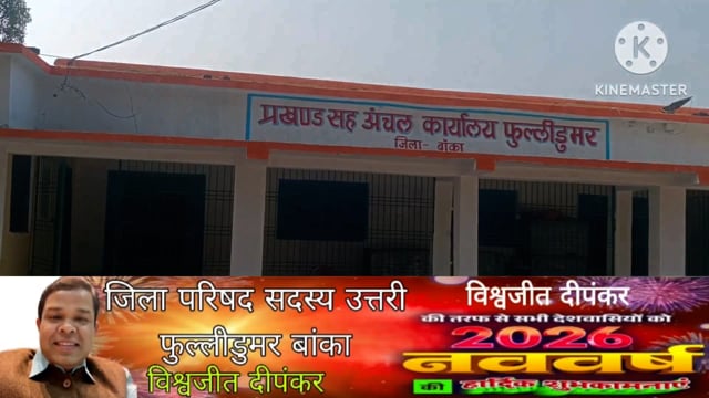 डीडीसी ने अंचल कार्यालय एवं पंचायत सरकार भवन निर्माण की जमीन का किया निरीक्षण