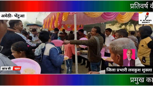 नव वर्ष के उपलक्ष में प्रतिभाति की तरह हनुमान मंदिर भेंटुआ चौराहे (अमेठी) पर महाप्रसाद का आयोजन किया गया। जिसमें 500 से अधिक श्रद्धालुओं ने प्रसाद ग्रहण किया।