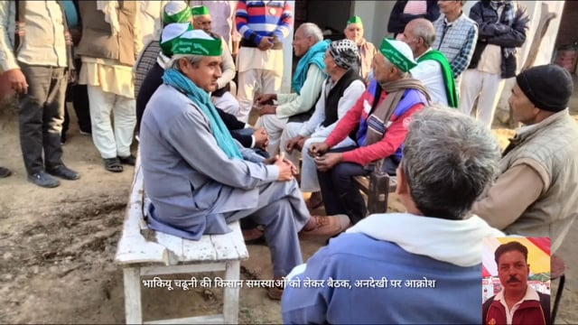 भारतीय किसान यूनियन चढूनी की किसान की समस्या को लेकर हुई भूरिया नगला में बैठक किसान की समस्या की अनदेखी पर दिखाया आक्रोश