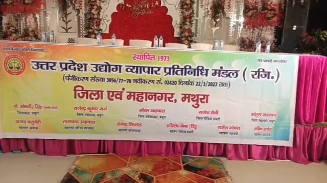 MANT- उत्तर प्रदेश उद्योग व्यापार प्रतिनिधिमंडल की, मथुरा जिला, कार्यकारिणी घोषित,,