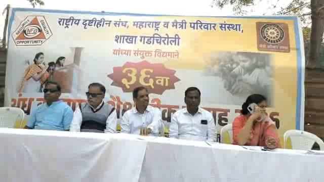 गडचिरोलीत होणार दि ०८ जानेवारी ते १२ जानेवारी २०२६ पर्यंत अभीनव लॉन येथे अंध कल्याण शैक्षणिक सप्ताह