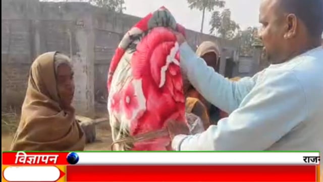 कड़ाके की ठंड के मध्येनजर दक्षिणी बार्ने पंचायत समिति सदस्य छोटेलाल भगत ने गरीबों के बीच एक दर्जन कंबल किया वितरण:स0 पहल