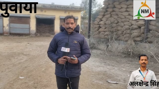 जनपदशाहजहांपुर के ब्लॉकपुवाया में स्थित भटियूरा मे लगे सरकारी धानक्रय अरेली व रामापुरबरकत पुर के केंद्र प्रभारी संदीप 