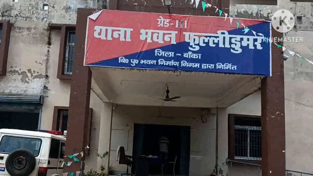 पुलिस ने दो कोर्ट वारंटी को अलग-अलग जगह से गिरफ्तार कर न्यायिक हिरासत में भेजा बांका 