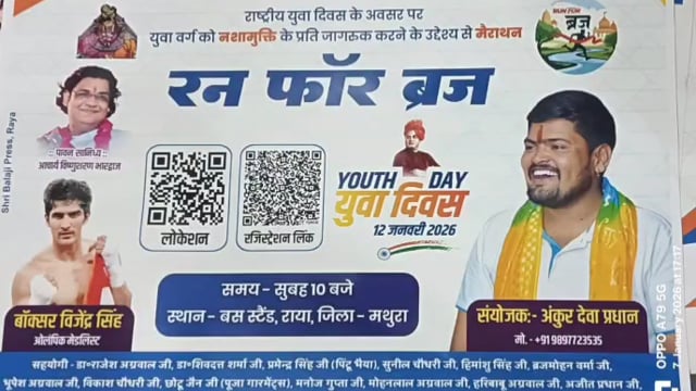 राष्ट्रीय युवा दिवस के  अवसर पर नशा मुक्ति को लेकर मैराथन रेस का आयोजन