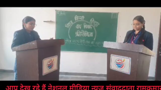 *“हिंदी हमारी पहचान, विश्व हमारा मंच”*डी मोनफोर अकैडमी में विश्व हिंदी दिवस बड़े हर्षोल्लास और गरिमामय वातावरण में मनाया गया।
बच्चों की जबरदस्त प्रस्तुति ने सभी को आकर्षित किया।