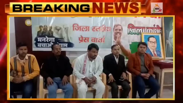 12 जनवरी से 6 फरवरी तक चलेगा जिला स्तरीय मनरेगा बचाओ अभियान: मुकेश धनगर जिलाध्यक्ष कांग्रेस।