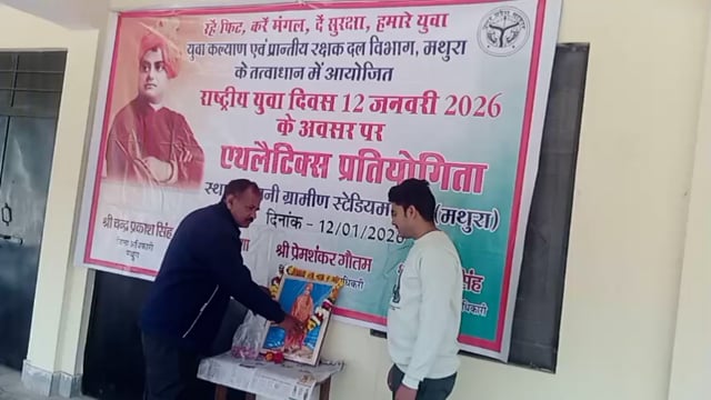  मिनी स्टेडियम माट में राष्ट्रीय युवा दिवस के मौके पर एथलेटिक्स प्रतियोगिताओं का आयोजन किया गया