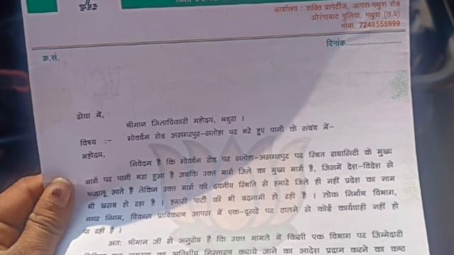 MANT- गोवर्धन रोड पर राधा सिटी के सामने भरा पानी, शिकायत लेकर, जिलाधिकारी कार्यालय पहुंचे,ग्राम प्रधान,,
