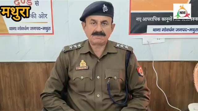 *थाना गोवर्धन पुलिस एंव स्वाट टीम की संयुक्त कार्यवाही में हत्या के प्रयास के अभियोग में बांछित दो अभियुक्तगण को पुलिस मुठभेड़ में किया गिरफ्तार एवं बरामदगी के सम्बन्ध में क्षेत्राधिकारी गोवर्धन द्वारा दी गयी बाइट*