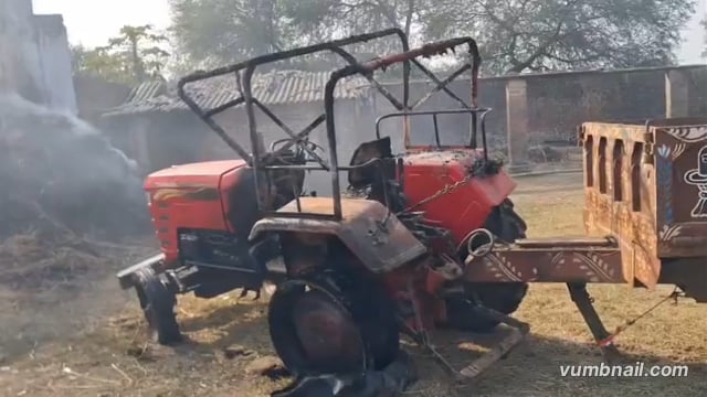 असामाजिक तत्वों ने रात के अंधेरे में ट्रैक्टर एवं पुआल की टाल में लगाई आग। करीब 10 लाख रुपए की संपत्ति जलकर हुई राख।