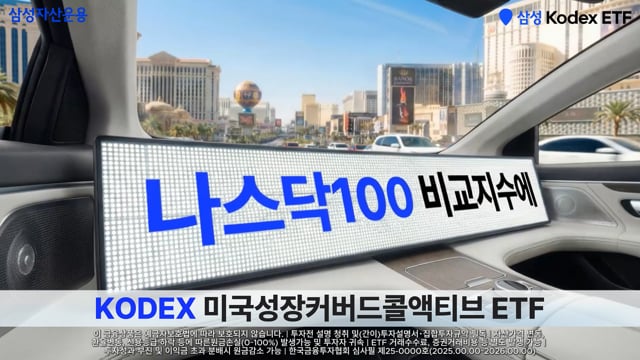 KODEX 미국성장커버드콜 — 삼성자산운용 Snap Content | AI 영상 제작 blink ai. 블링크스튜디오