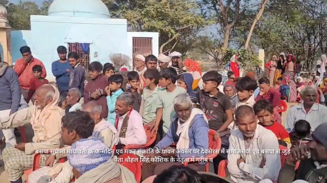 बसपा सुप्रीमो मायावती के जन्म दिन ब मकर संक्रांति पर चोहल सिंह कौशिक का जनसेवा अभियान कंबल पाकर खिल उठे चेहरे 