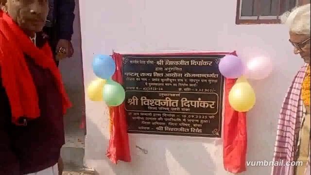 जीप सदस्य के पुस्तकालय भवन का समारोह पुर्वक किया उद्घाटन