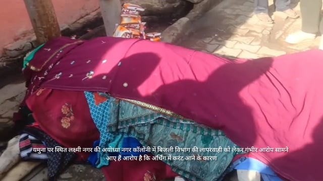 मथुरा जमुना पार लक्ष्मी नगर अयोध्या कॉलोनी में बिजली विभाग की बड़ी लापरवाही करंट लगने से एक गौ माता की मौत का कारण बनी