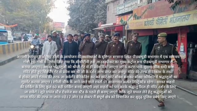 बरसाना व नंदगांव लठामार होली व लड्डू होली को लेकर की गई बैठक