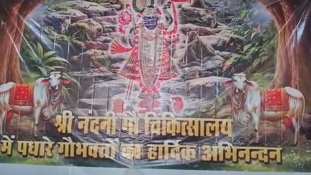 MANT-श्री नंदिनी को चिकित्सालय का हुआ भव्य उद्घाटन, गोवंश को समय से मिलेगा त्वरित और प्रभावी, उपचार,,