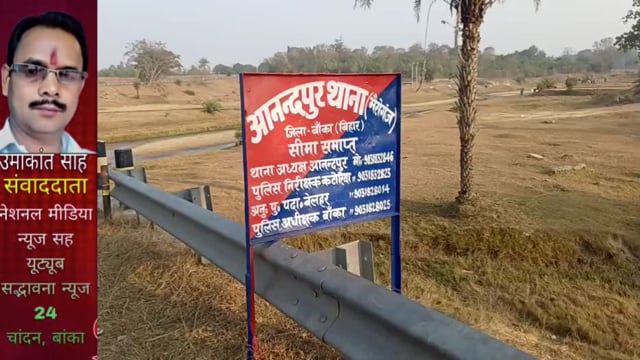 बालू लेने आ रहे पूर्णिया के ट्रक आनंदपुर थाना के करेंगवा पुल का रेलिंग तोड़ खड्डे में गिरा बाल बाल बचे ड्राइवर व खलासी