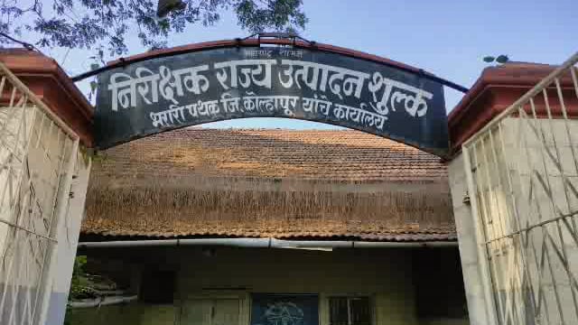 कोल्हापूर जिल्ह्यातील शिरोळ तालुक्यातील कोडींग्रे गावात महाराष्ट्र राज्य उत्पादन शुल्क घ्या वतीने धाडित 17 लाख रुपये किंमतीचा मुद्देमाल जप्त करण्यात आला.