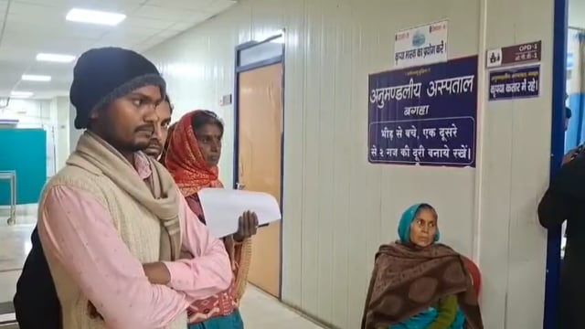 मुफ्त इलाज की जगह वसूली का खेल! बगहा अनुमंडलीय अस्पताल में आशा कार्यकर्ता पर गंभीर आरोप,
