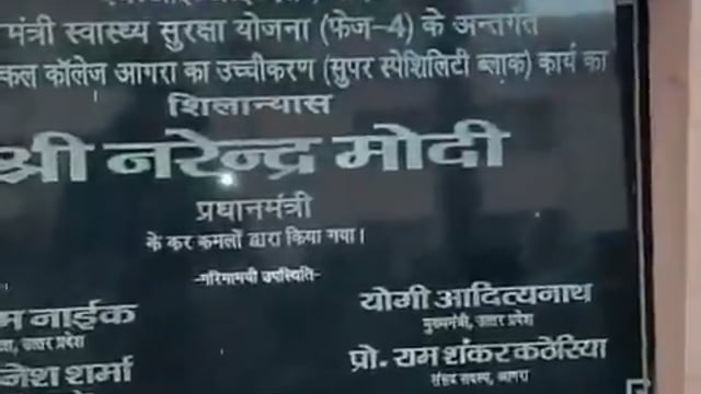 ▶️......यूपी: आगरा में 200 करोड़ रुपए से बनी SN मेडिकल कॉलेज की नई बिल्डिंग का हाल देखिए। दीवार में दरार आ गई है। दरार भी ऐसी कि लोहे की पत्ती आर–पार हो रही है। 2019 में PM मोदी ने इस कार्य का शिलान्यास किया और 2023 में हेल्थ मंत्री ने बिल्डिंग का उदघाटन किया था*
