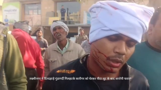 मथुरा लक्ष्मी नगर में दिनदहाड़े गुंडागर्दी गिलहट के कारीगर को घेर कर पीटा लूट के बाद आरोपी फरार