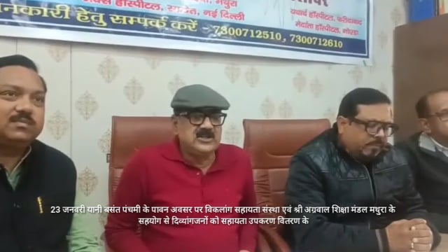 मथुरा ब्रज चिकित्सा  संस्थानका 49बा स्थापना दिवस के 23जनवरी को मनाया जाएगा 