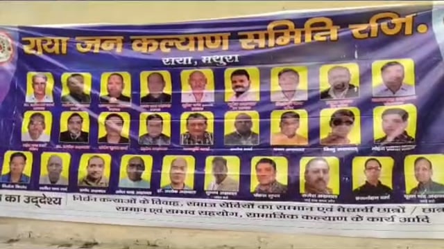 MANT- राया जन कल्याण समिति ने,तृतीय सामूहिक विवाह का किया आयोजन, 14 जोड़ों की कराई शादी,,