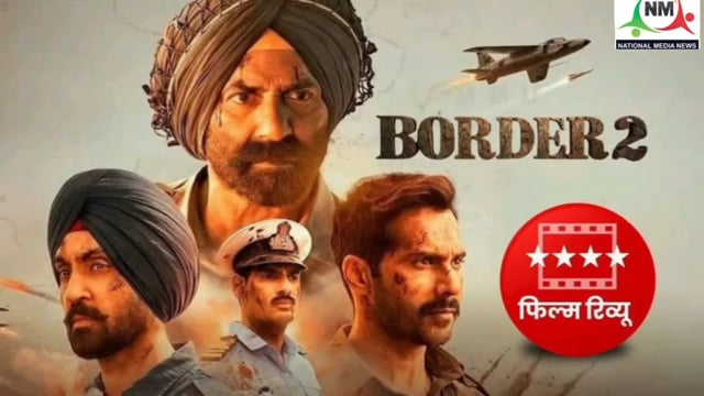 नेशनल मीडिया न्यूज़ एजेंसी रिव्यू बॉर्डर 2 मूवी राहुल शर्मा के साथ