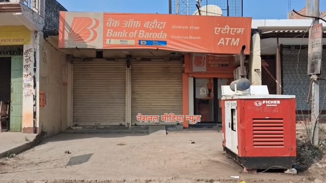 अंबेडकर नगर.
यह दृश्य 26 जनवरी का है जहां देश 77 वां गणतंत्र दिवस मना रहा है वहीं
ढोलबजवां बाजार में स्थित बैंक आफ बडौदा के मैनेजर समेत सभी कर्मचारी सरकारी पैसे को हजम कर चैन की नींद सो रहे हैं।