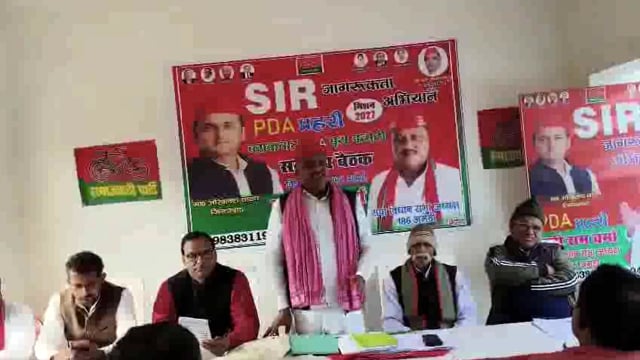 एस आईआर को लेकरसपा विधानसभा अध्यक्ष मनीराम वर्मा बृहत कार्यक्रम आयोजित किया लोगों को किया जागरूक हजारों लोग थे उपस्थित 