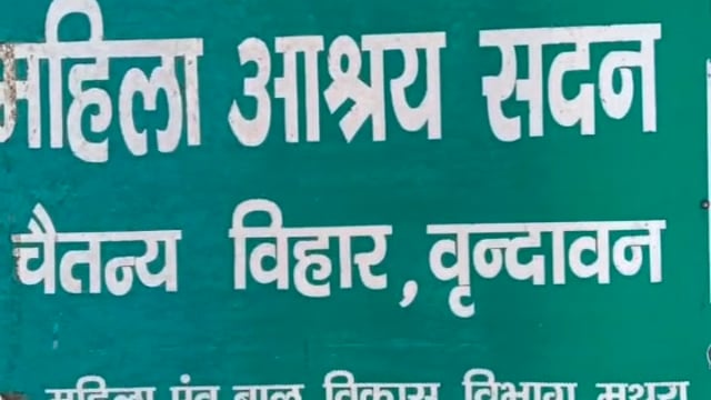 MANT वृंदावन के राजकीय बालिका संरक्षण गृह से, पांच नाबालिक लड़कियां फरार, मचा हड़कंप, दो लड़कियों को शकुशल वरामद,,