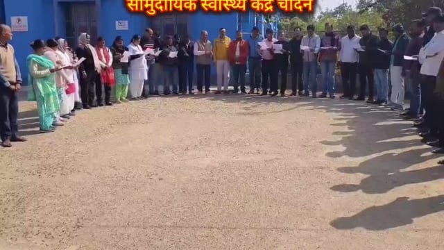 31 जनवरी से 13 फरवरी तक चलने वाली कुष्ठ उन्मूलन अभियान के तहत चांदन अस्पताल में स्वास्थ्य कर्मियों नें पढ़ा संकल्प पत्र 