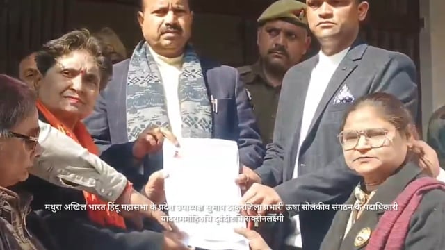 मथुरा अखिल हिंदू भारत महासभा UGC काला कानून के विरोध मेंडीएम कार्यालय ज्ञापन दिया