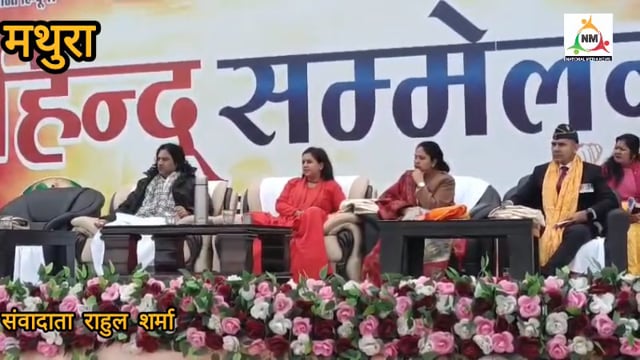 विराट हिंदू सम्मेलन में गूंजा सनातन का संदेश, देवकीनंदन महाराज ने ब्रज में शराब और मांस बिक्री पर प्रतिबंध की उठाई मांग