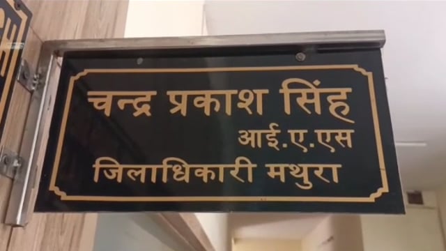 MANT- मथुरा के नौहझील के, प्राथमिक विद्यालय प्रकरण में, जिलाधिकारी,कार्यालय पहुंचे ग्रामीण,,