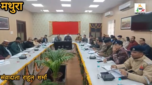 बरसाना में विश्व प्रसिद्ध लठमार होली की तैयारियां तेज, प्रशासन अलर्ट
• जिलाधिकारी सीपी सिंह