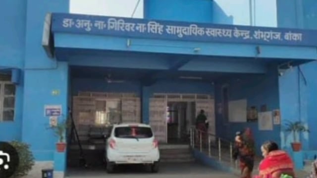 बांका के सिविल सर्जन अचानक देर शाम पहुंचे सामुदायिक स्वास्थ्य केंद्र; अस्पताल में मची हलचल