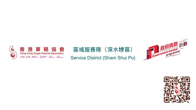 說好故事-與新入住過渡性房屋的街坊真情對話 