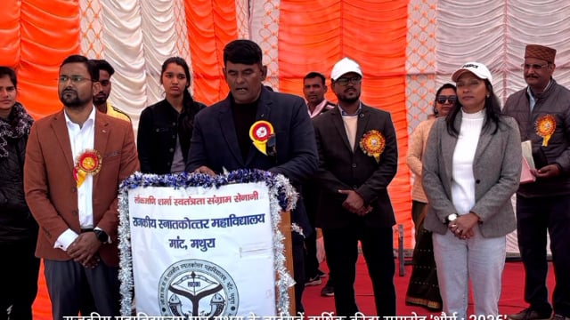 राजकीय महाविद्यालय माट मथुरा में 22 वां वार्षिक क्रीड़ा समारोह का आयोजन किया गया 