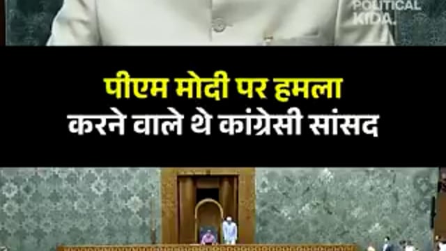 ▶️.....पीएम मोदी के साथ संसद में हो सकती थी अप्रत्याशित घटना', स्पीकर ओम बिरला का बड़ा बयान*
_लोकसभा में राष्ट्रपति के अभिभाषण पर धन्यवाद प्रस्ताव के दौरान प्रधानमंत्री नरेंद्र मोदी का भाषण न हो पाने पर सियासी बहस छिड़ गई है। लोकसभा स्पीकर ओम बिरला ने खुलासा किया कि उन्होंने पीएम मोदी से सदन में न आने का आग्रह किया था।