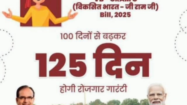 विकसित भारत जी राम जी योजना ग्रामीणों को आत्मनिर्भर बनाना: 125 दिनों की रोजगार गारंटी