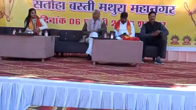 विराटहिंदू सम्मेलन सतोहाबस्ती मथुरा महानगर सनातनी हिंदू में जोश देखने को मिला 