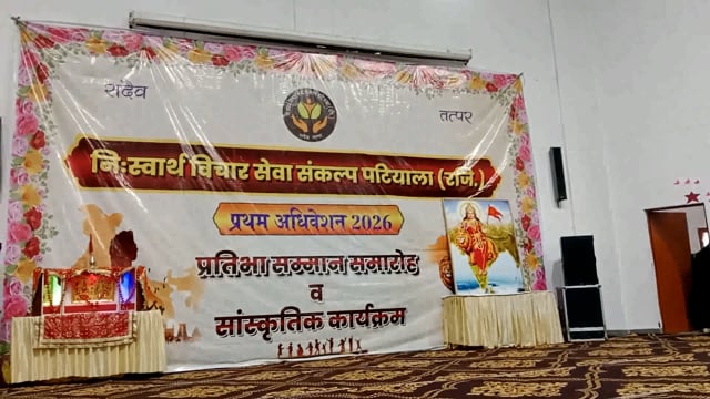 niswarrth vichar sewa sankalap argenise cimiotition