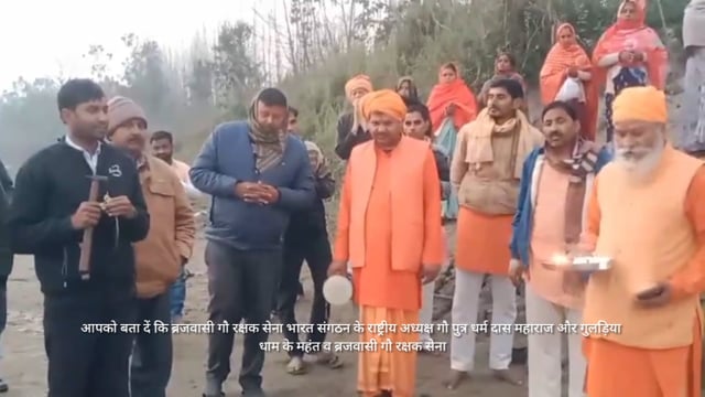 बृजवासी गौ रक्षक सेना भारत के राष्ट्रीय अध्यक्ष धर्मदास महाराज गुलड़िया के महंत  बेनाम सिंह गुरुजी गौ घाट परआरती कि या 