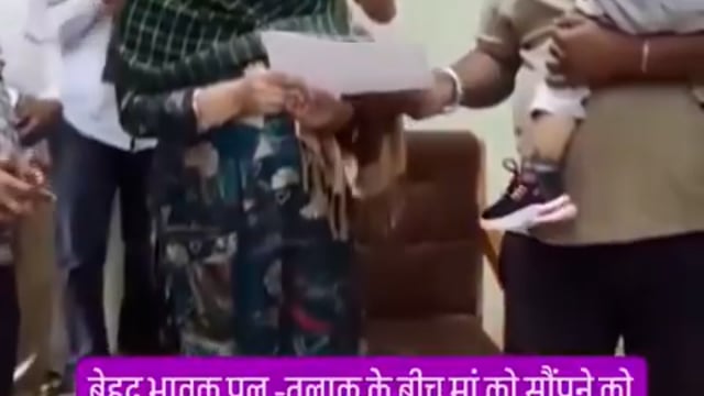 ▶️......ग्वालियर के भितरवार में भावुक कर देने वाला दृश्य
पारिवारिक विवाद के बाद तलाक और समझौते पर सहमति बनी थी, तय हुआ कि दो साल के बच्चे की कस्टडी माँ को मिलेगी। लेकिन जब उसे पिता की गोद से लेने की कोशिश हुई, तो मासूम उनसे लिपट गया, गर्दन थाम ली और जाने से इंकार करता रहा।

उसकी बेबसी और लगाव देखकर वहां मौजूद हर आंख नम हो गई।
