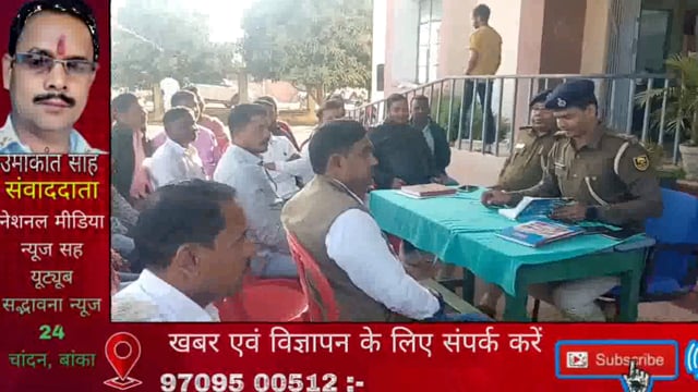 महाशिवरात्रि व्रत शांति और सौहार्द तरीके से संपन्न को ले नव पदस्थापित आनंदपुर SI विनोद कुमार द्वारा शांति समिति की बैठक