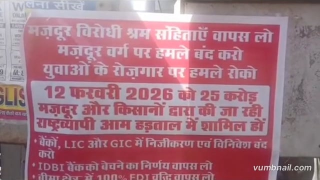 MANT- मथुरा के होली गेट पर, गरजे बैंक कर्मचारी, लेबर कोड पर, टकराव तेज,,