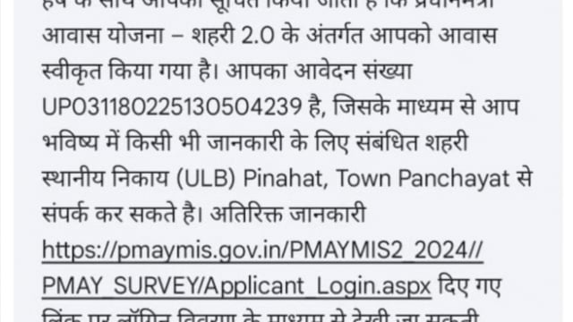 पिनाहट में आवास धनराशि रोकने का आरोप, सुविधा शुल्क न देने पर सीएम पोर्टल पर शिकायत