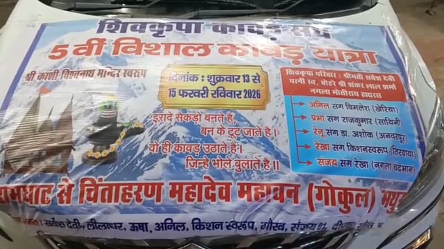 पंचमी विशाल कावड़ यात्रा रामघाट से चिंताहरण मथुरा में भोले बाबा अजीब कावड़ से जल भोले बाबा पर चढ़ाया जाएगा